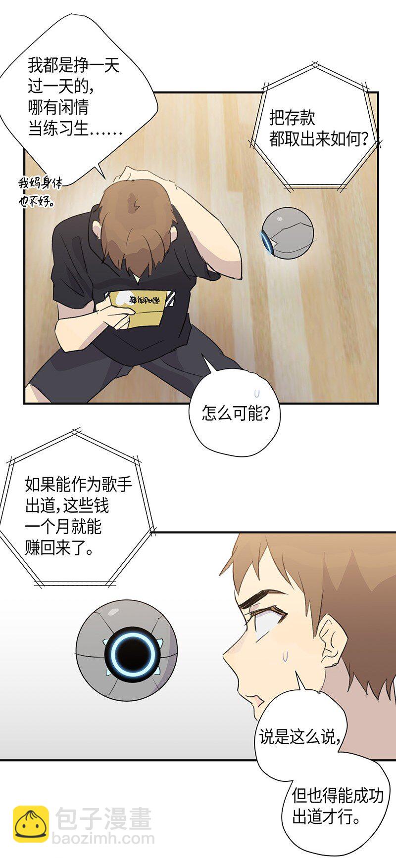 《我的叔叔是超级巨星》03 加速改造 第30页