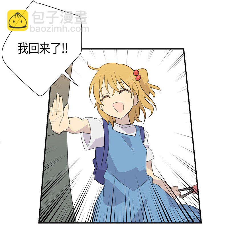 《我的叔叔是超级巨星》03 加速改造 第31页