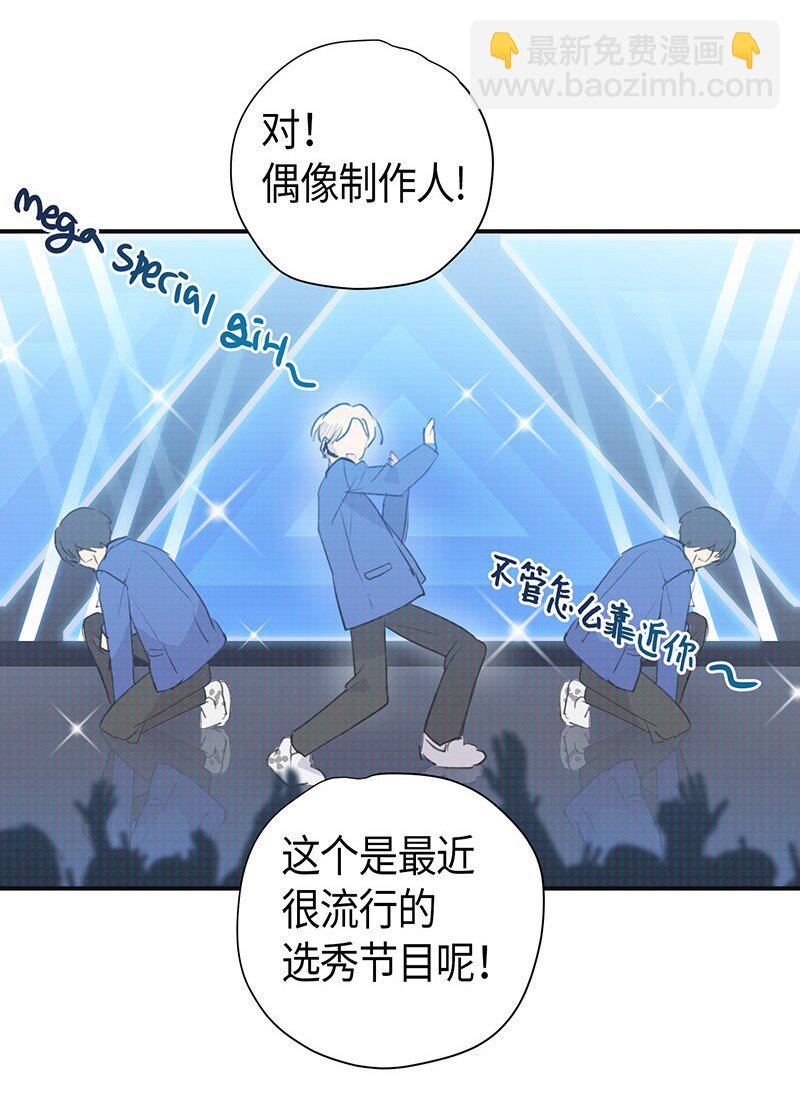 《我的叔叔是超级巨星》03 加速改造 第33页