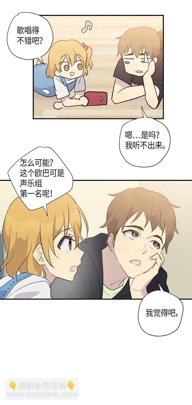 《我的叔叔是超级巨星》03 加速改造 第34页