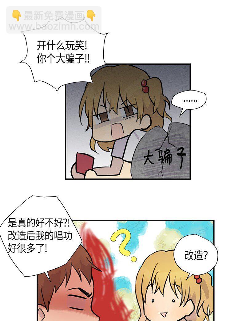 《我的叔叔是超级巨星》03 加速改造 第36页