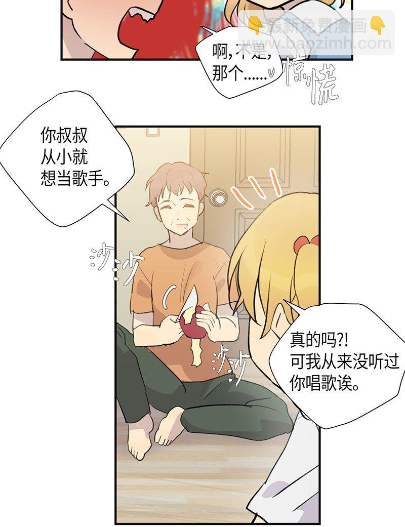 《我的叔叔是超级巨星》03 加速改造 第37页