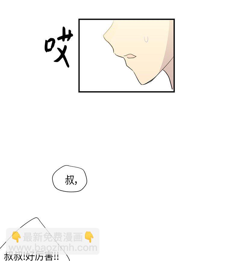 《我的叔叔是超级巨星》03 加速改造 第41页
