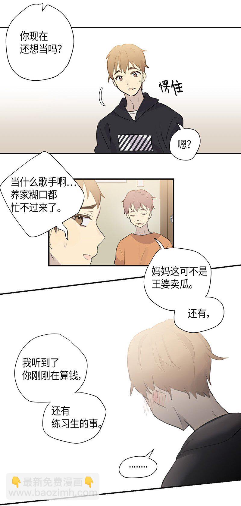 《我的叔叔是超级巨星》03 加速改造 第44页