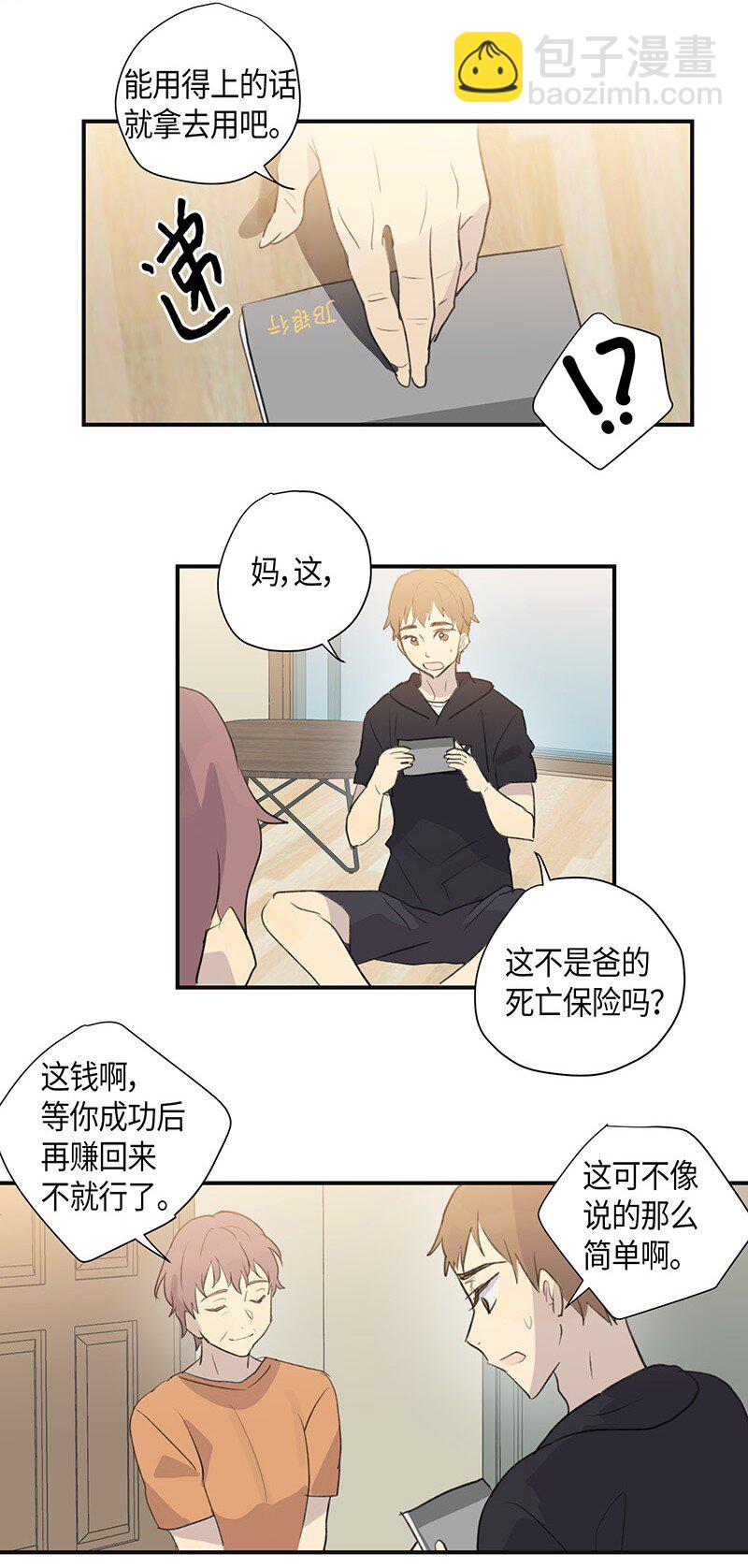 《我的叔叔是超级巨星》03 加速改造 第45页