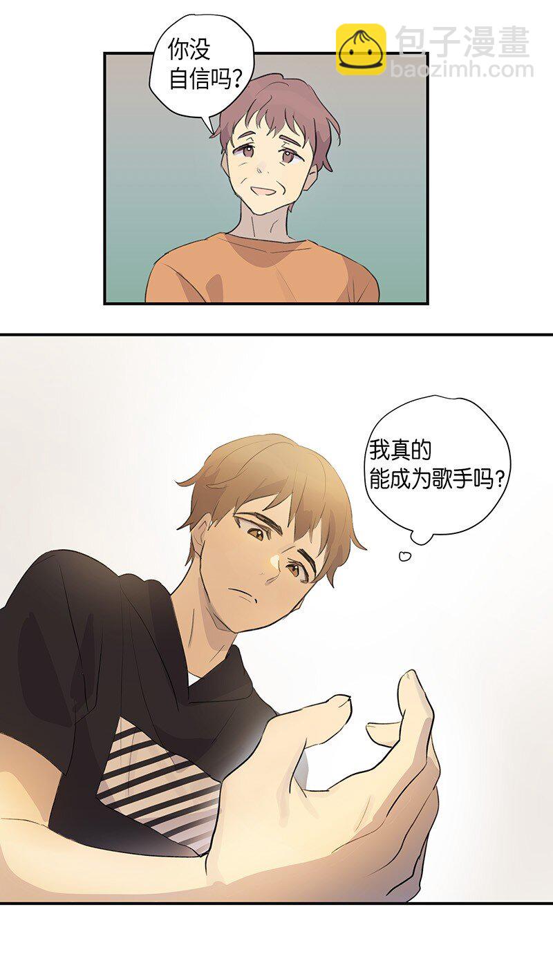 《我的叔叔是超级巨星》03 加速改造 第46页