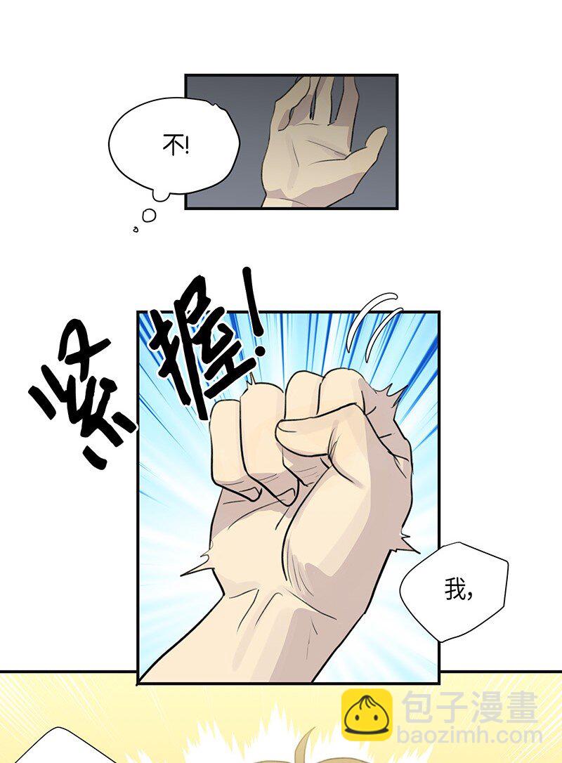 《我的叔叔是超级巨星》03 加速改造 第47页