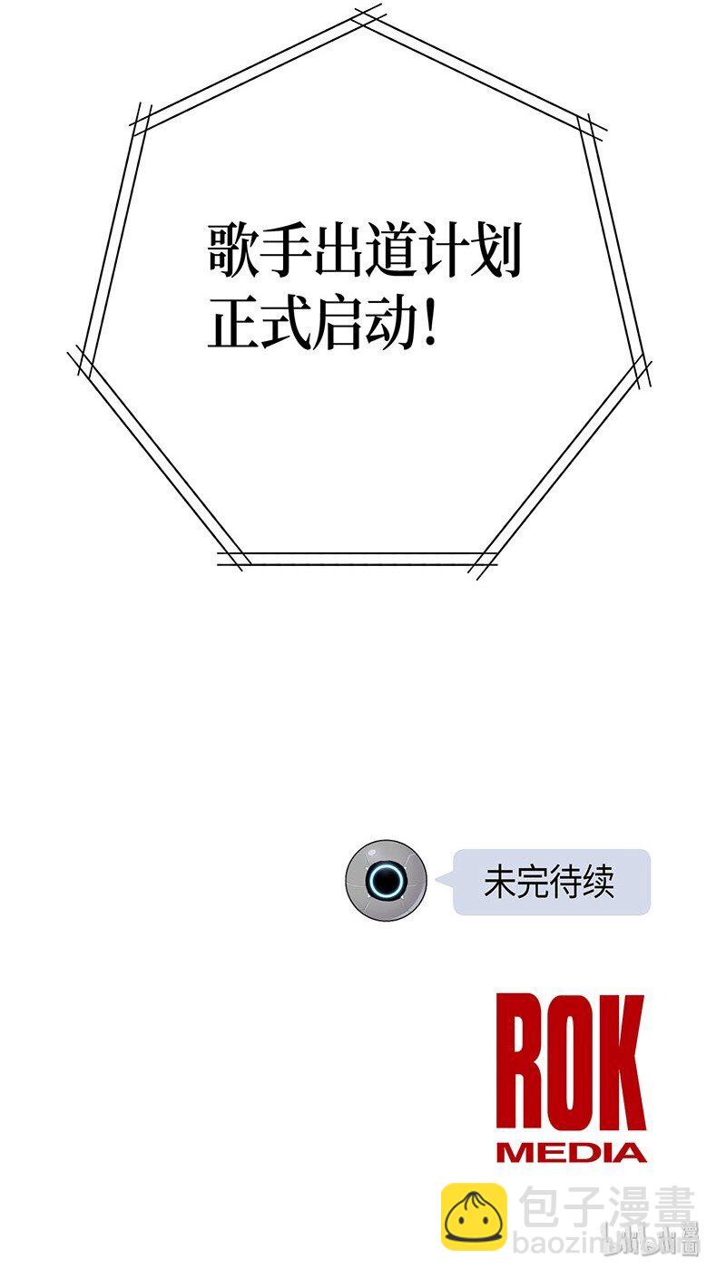 《我的叔叔是超级巨星》03 加速改造 第49页
