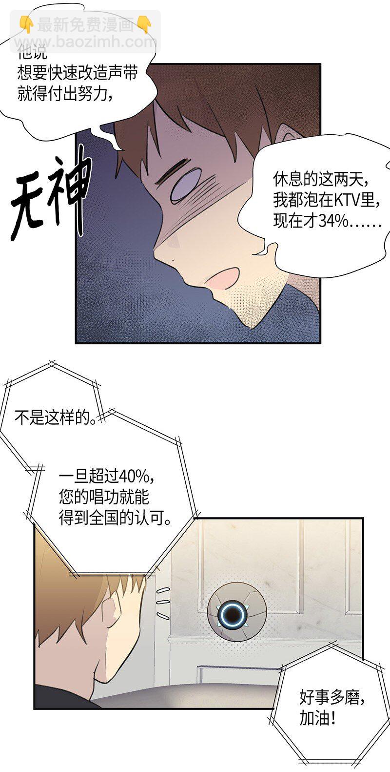 《我的叔叔是超级巨星》03 加速改造 第4页