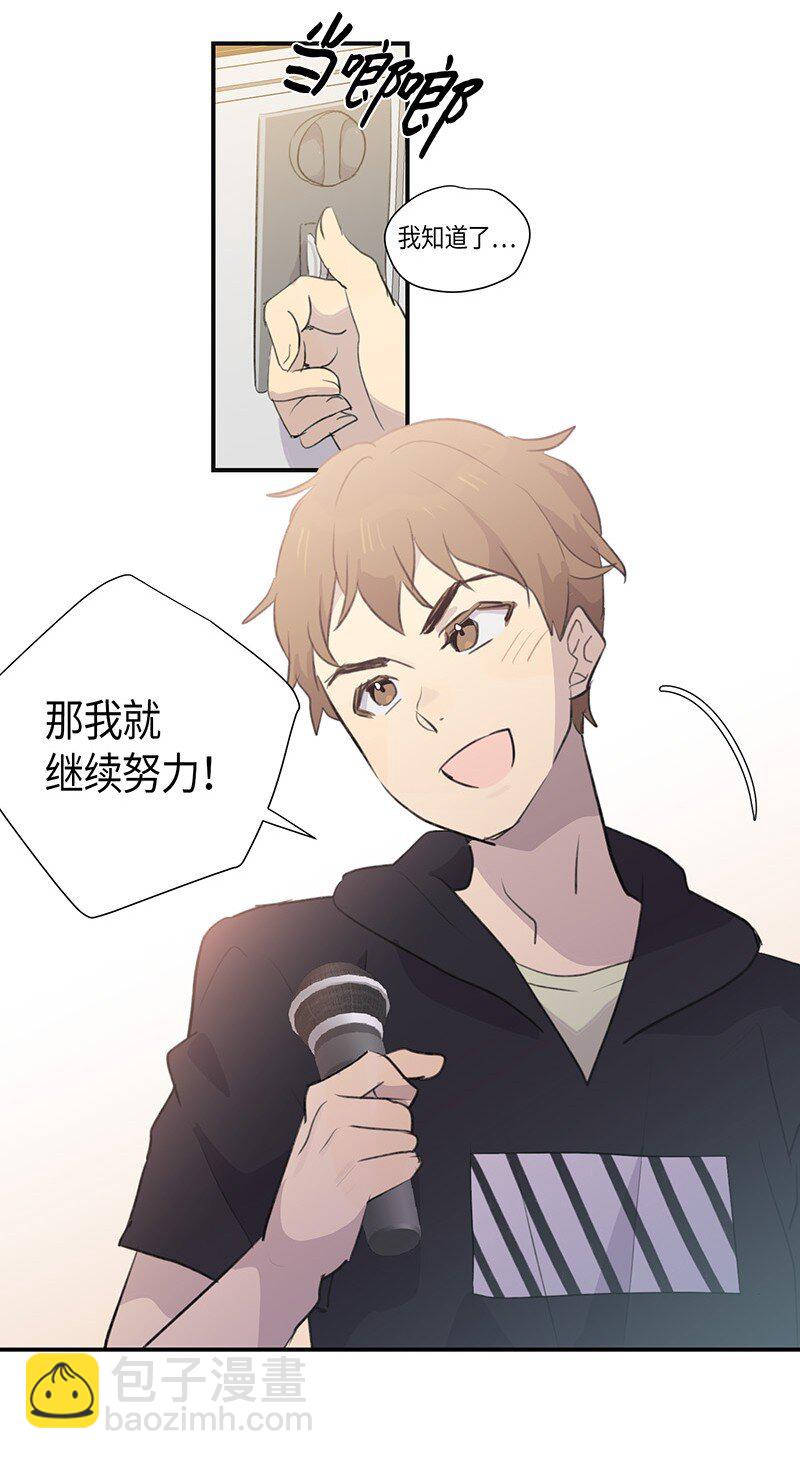 《我的叔叔是超级巨星》03 加速改造 第5页