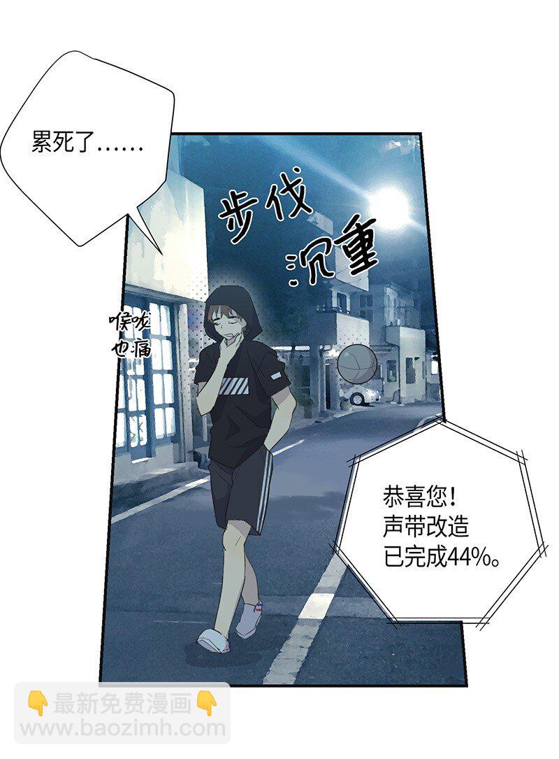 《我的叔叔是超级巨星》03 加速改造 第8页