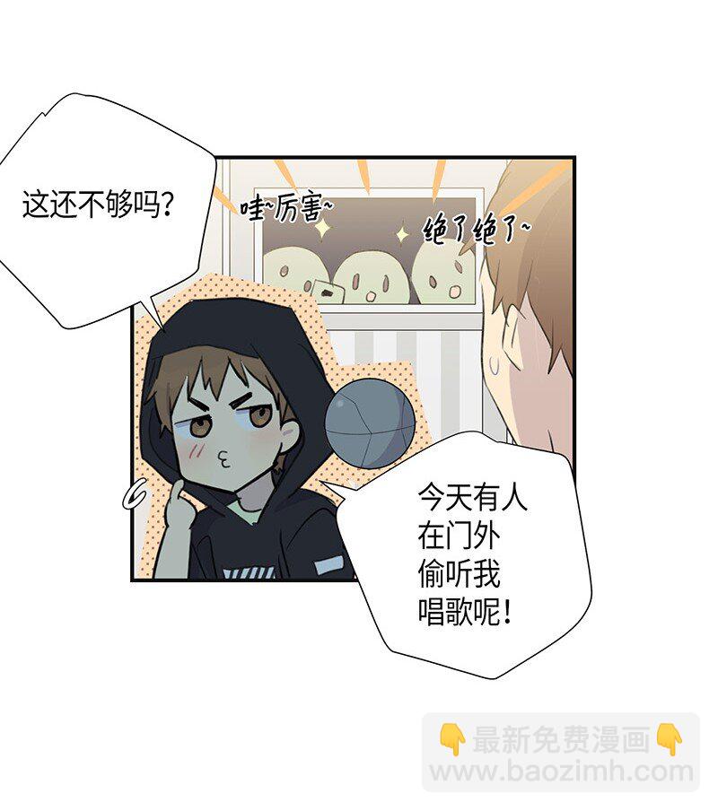 《我的叔叔是超级巨星》03 加速改造 第9页