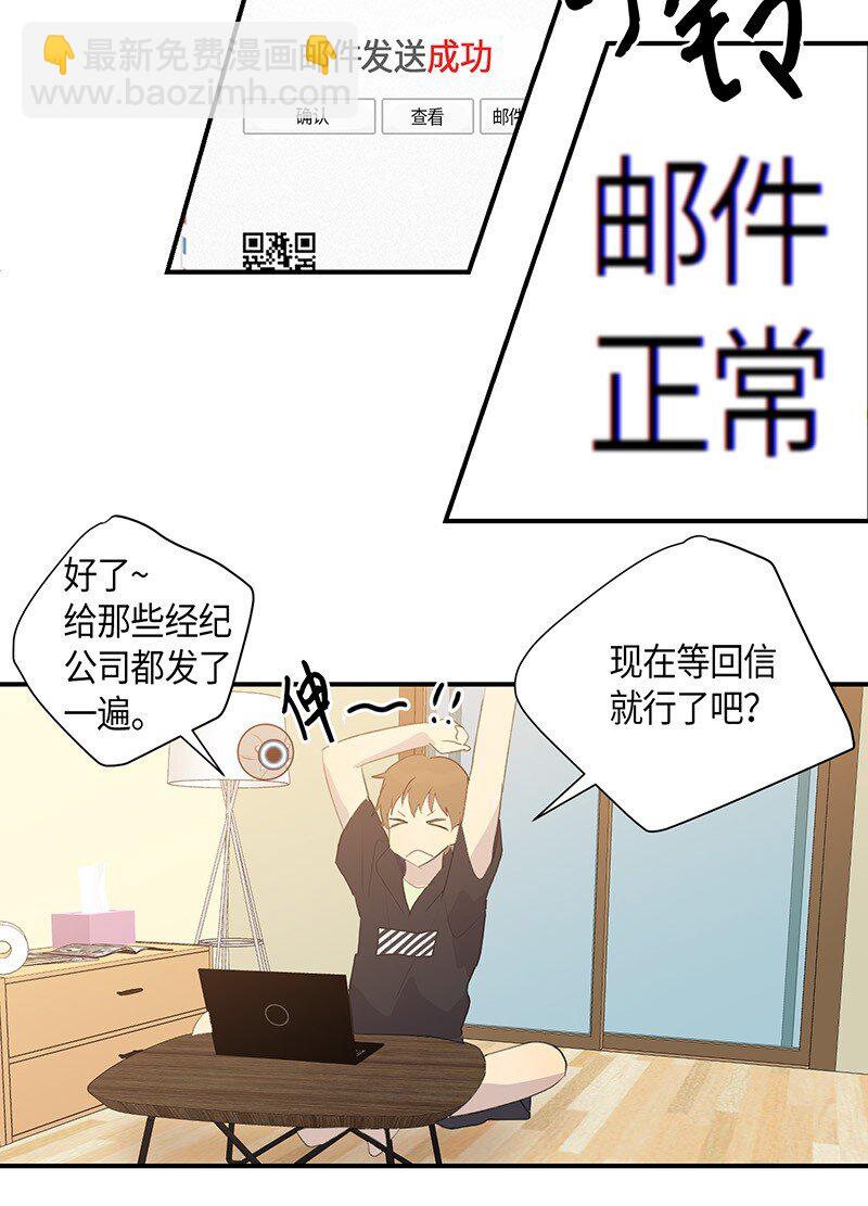 《我的叔叔是超级巨星》04 参加活动 第12页