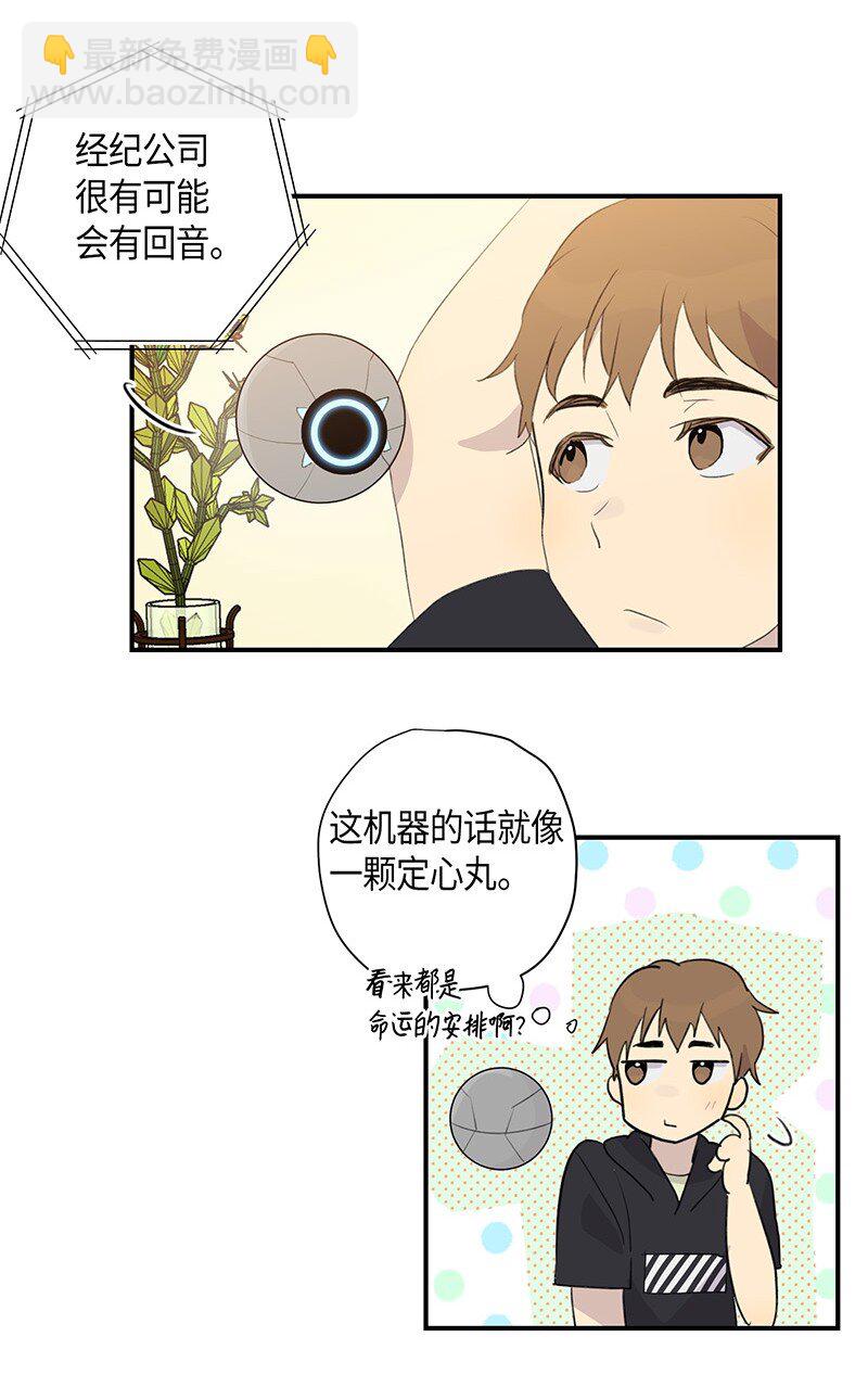 《我的叔叔是超级巨星》04 参加活动 第13页