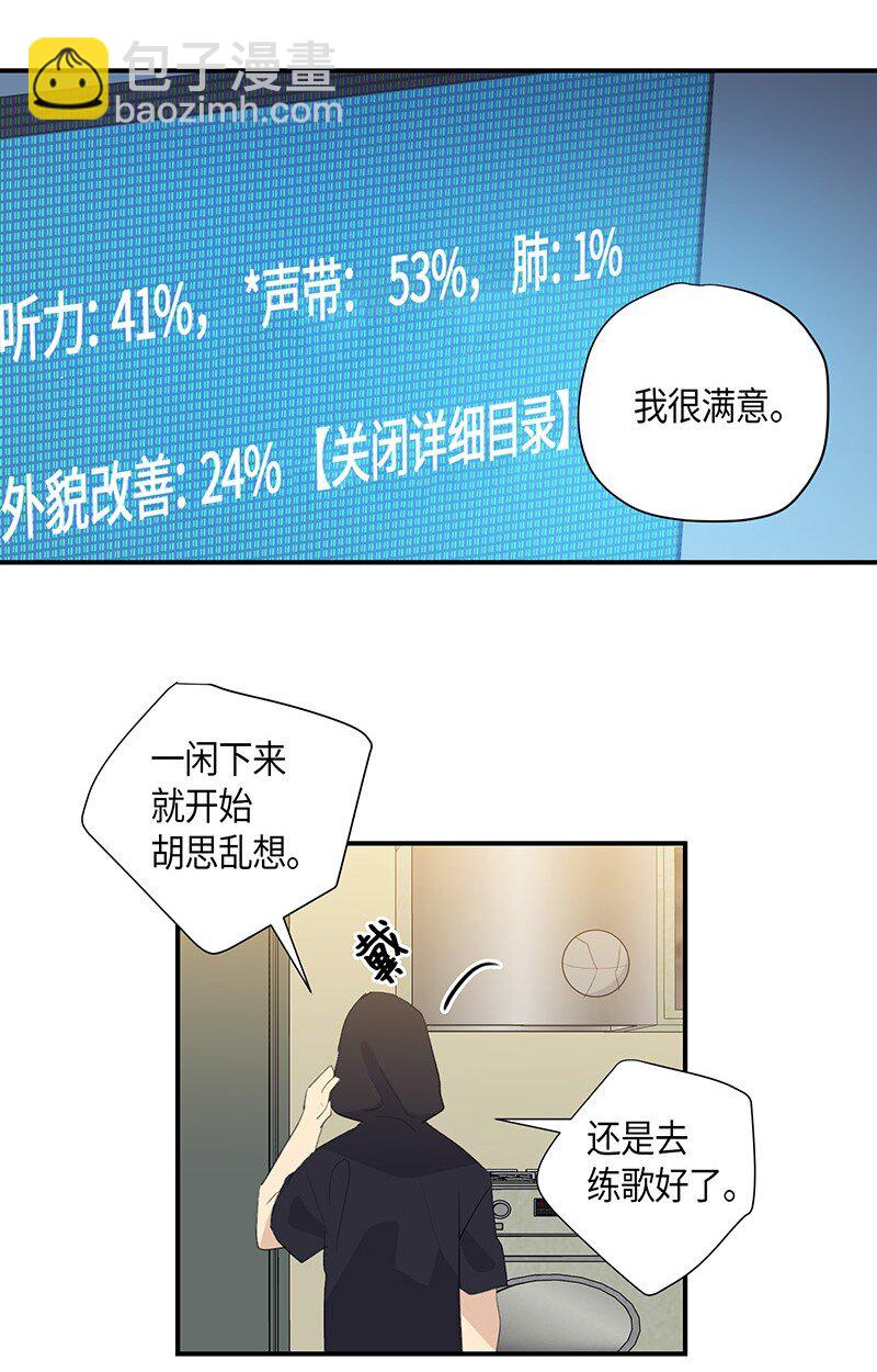 《我的叔叔是超级巨星》04 参加活动 第17页
