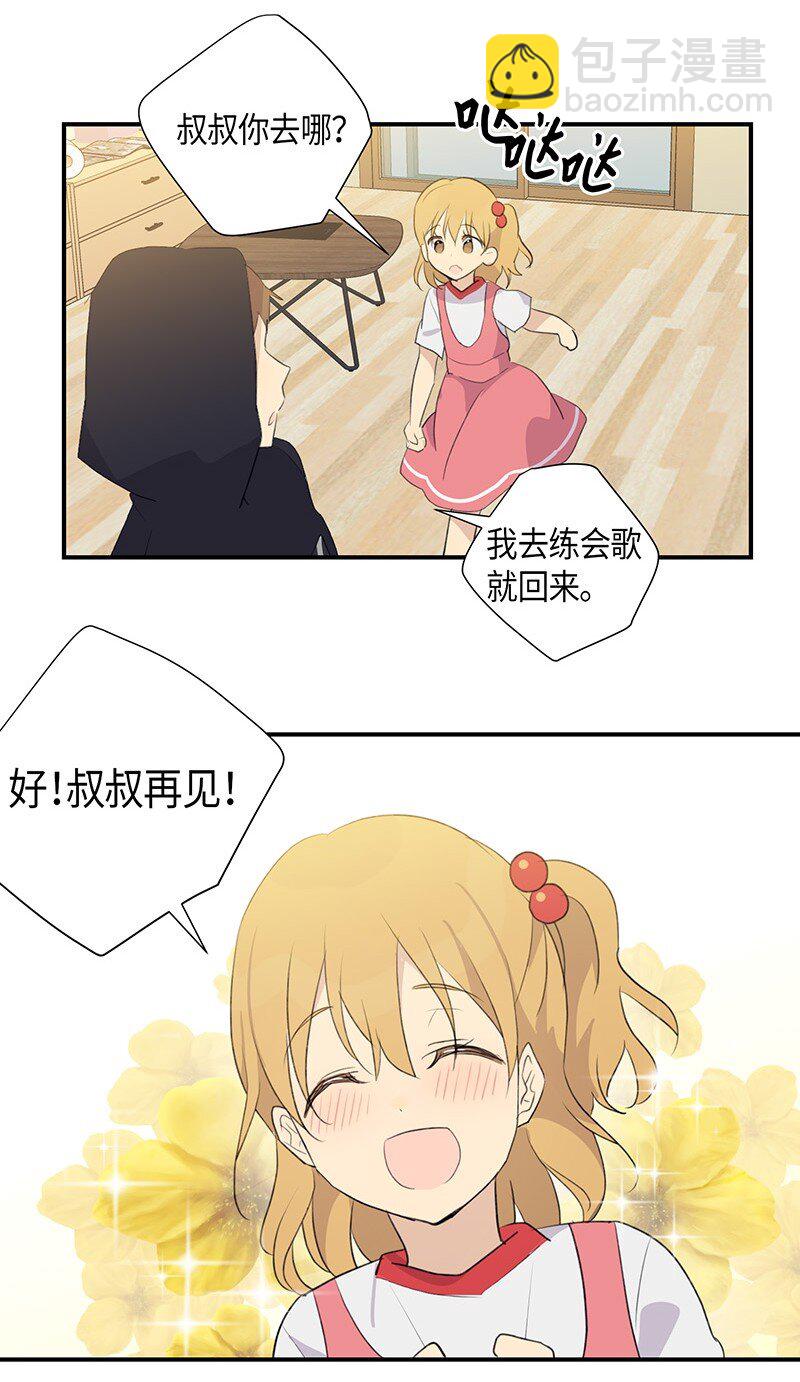 《我的叔叔是超级巨星》04 参加活动 第18页
