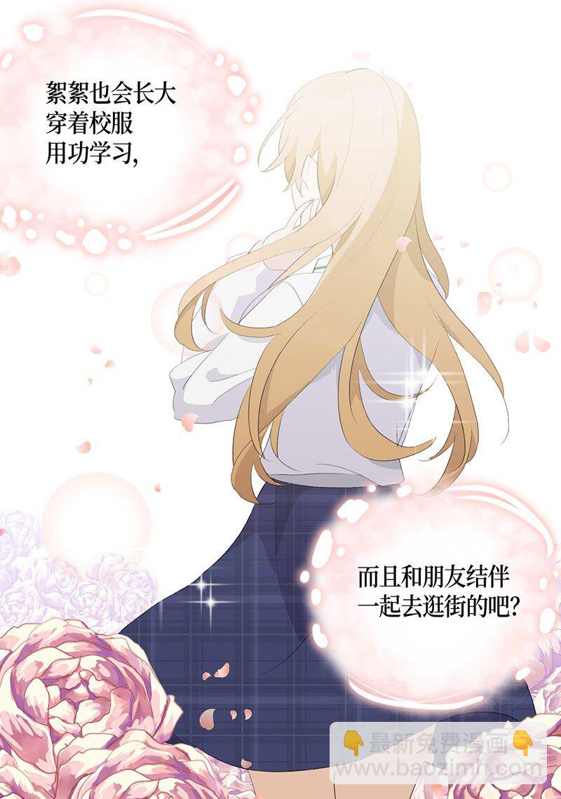 《我的叔叔是超级巨星》04 参加活动 第21页