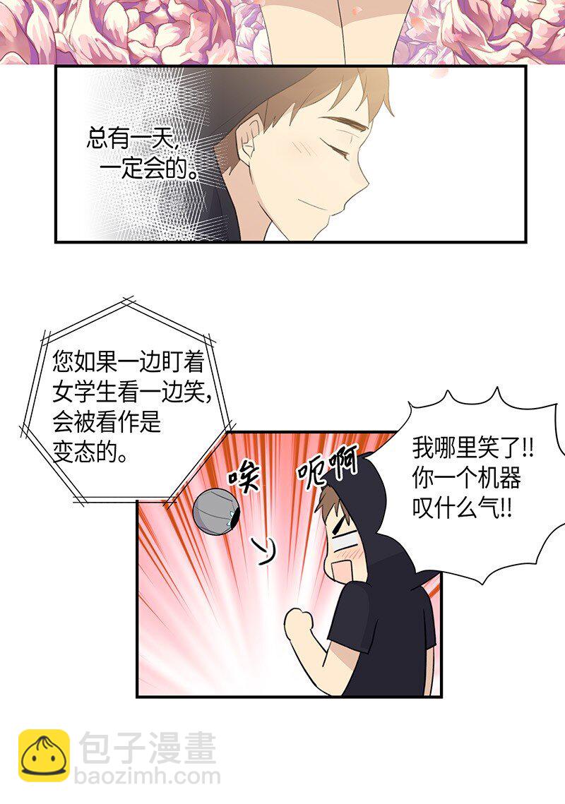 《我的叔叔是超级巨星》04 参加活动 第22页
