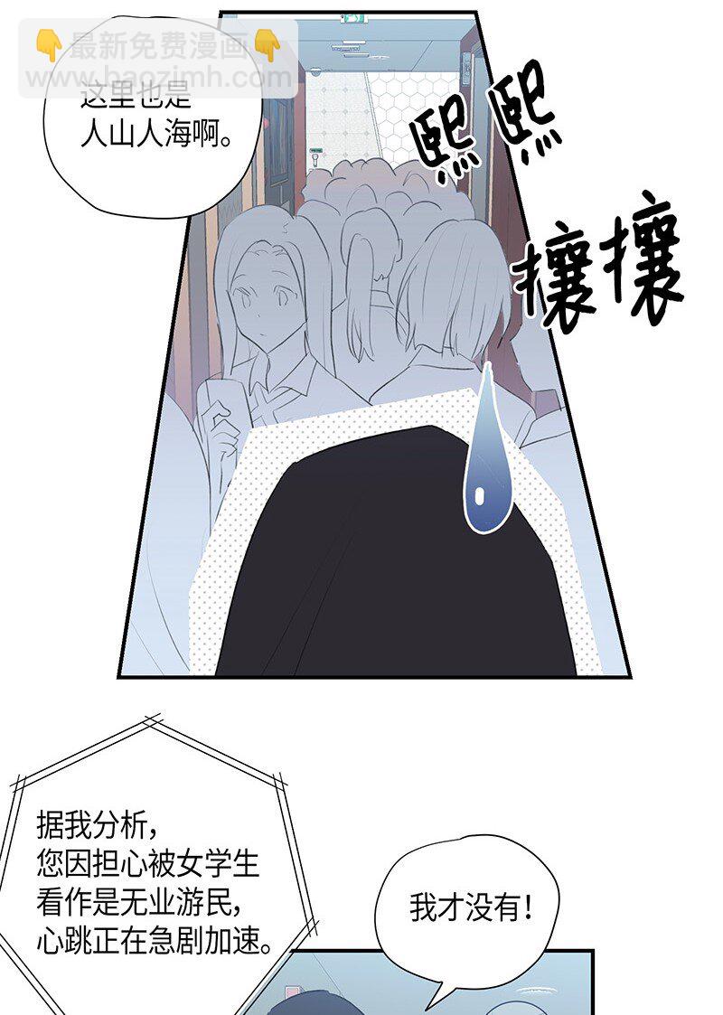 《我的叔叔是超级巨星》04 参加活动 第24页