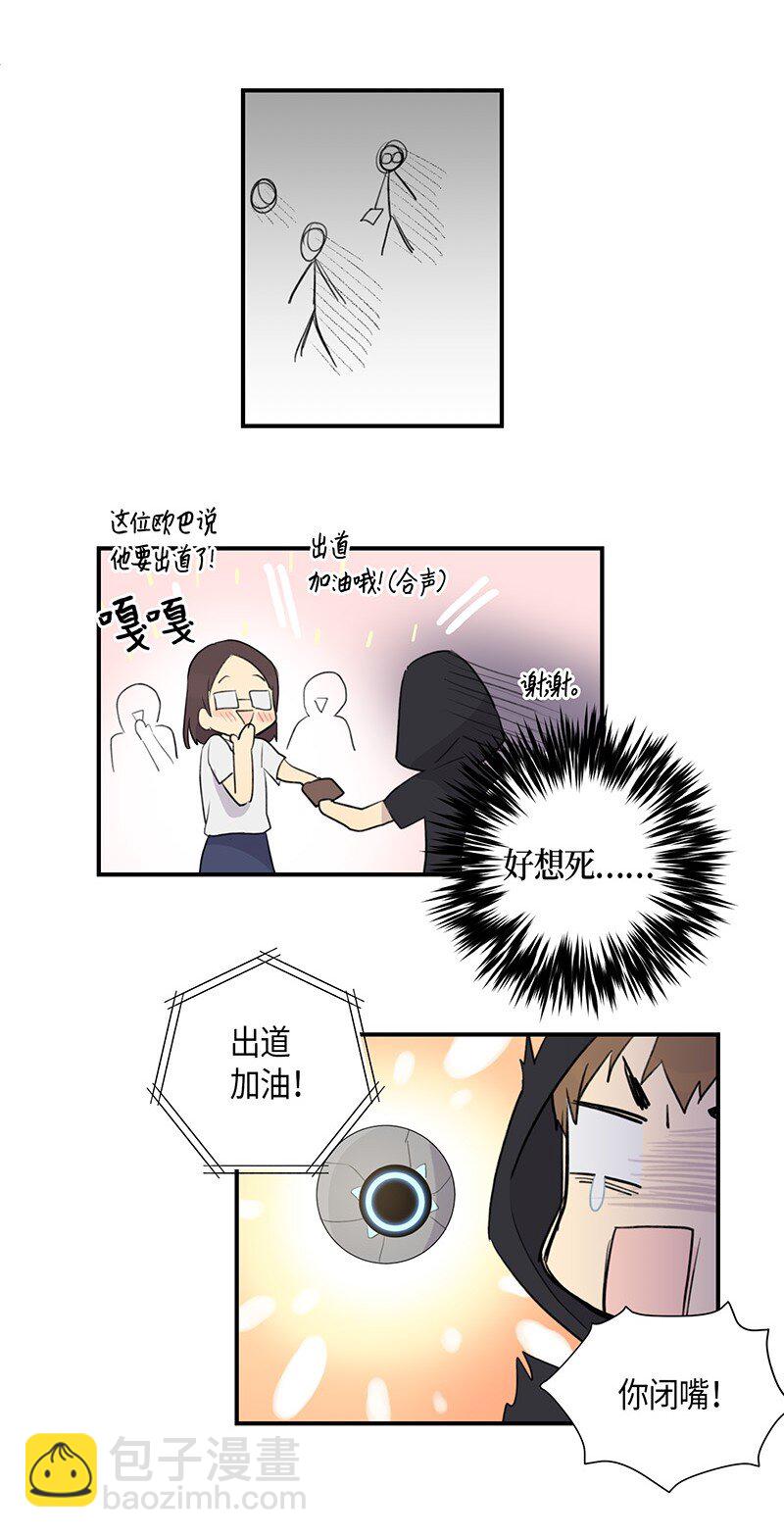 《我的叔叔是超级巨星》04 参加活动 第26页