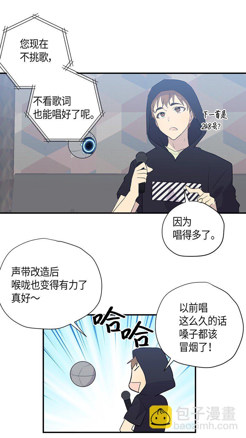 《我的叔叔是超级巨星》04 参加活动 第29页