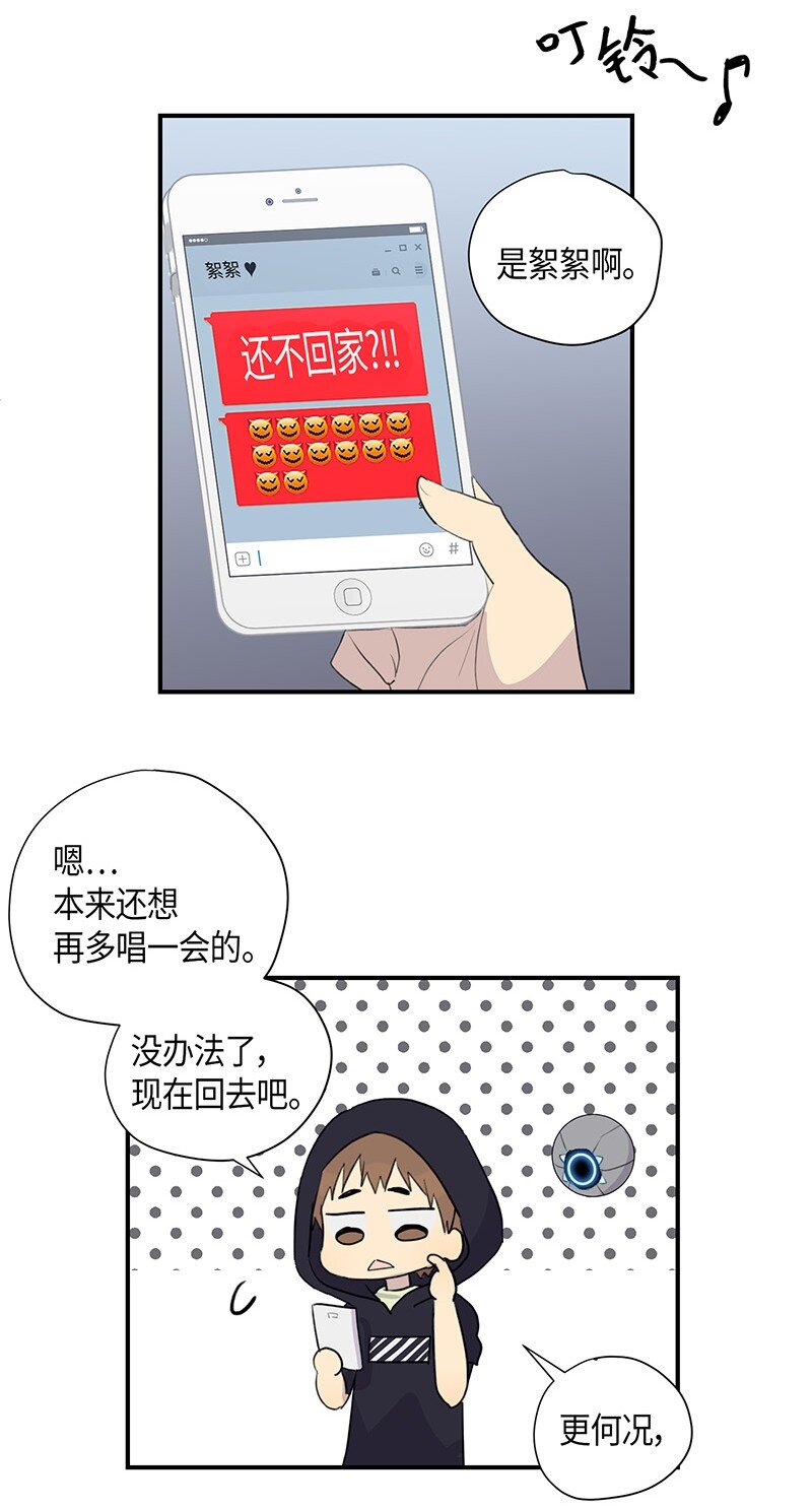 《我的叔叔是超级巨星》04 参加活动 第32页
