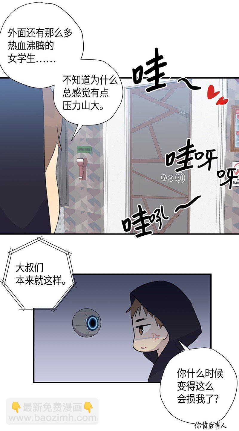《我的叔叔是超级巨星》04 参加活动 第33页