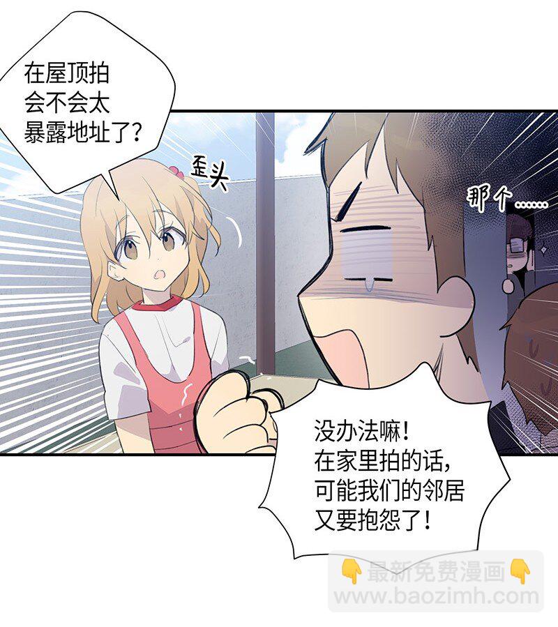 《我的叔叔是超级巨星》04 参加活动 第8页