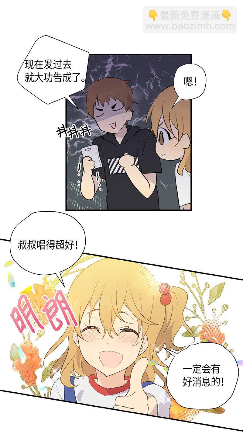《我的叔叔是超级巨星》04 参加活动 第9页