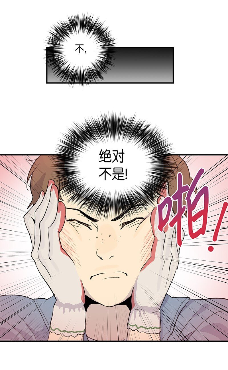 《我的叔叔是超级巨星》01 圆梦计划 第18页