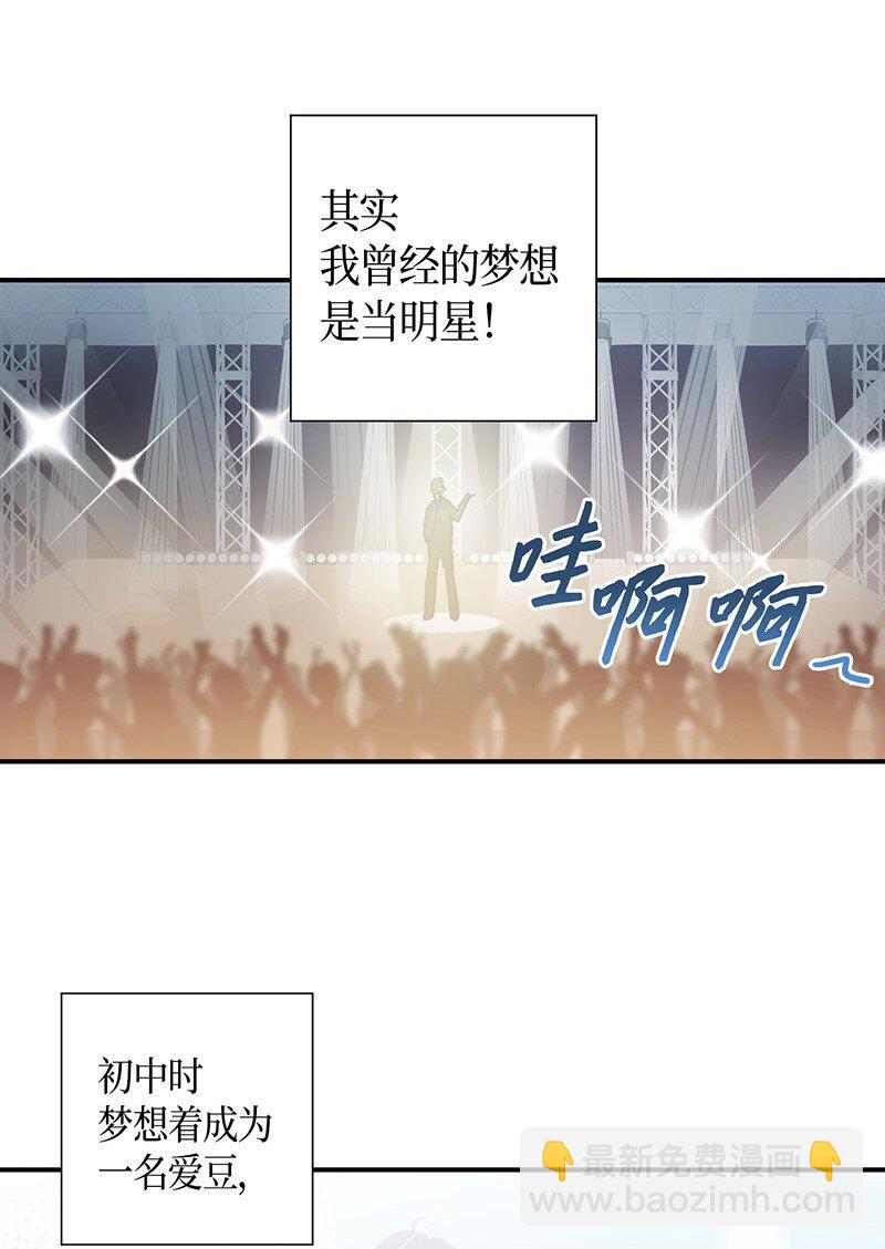 《我的叔叔是超级巨星》01 圆梦计划 第19页