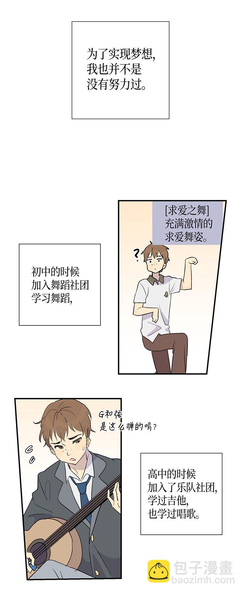《我的叔叔是超级巨星》01 圆梦计划 第21页