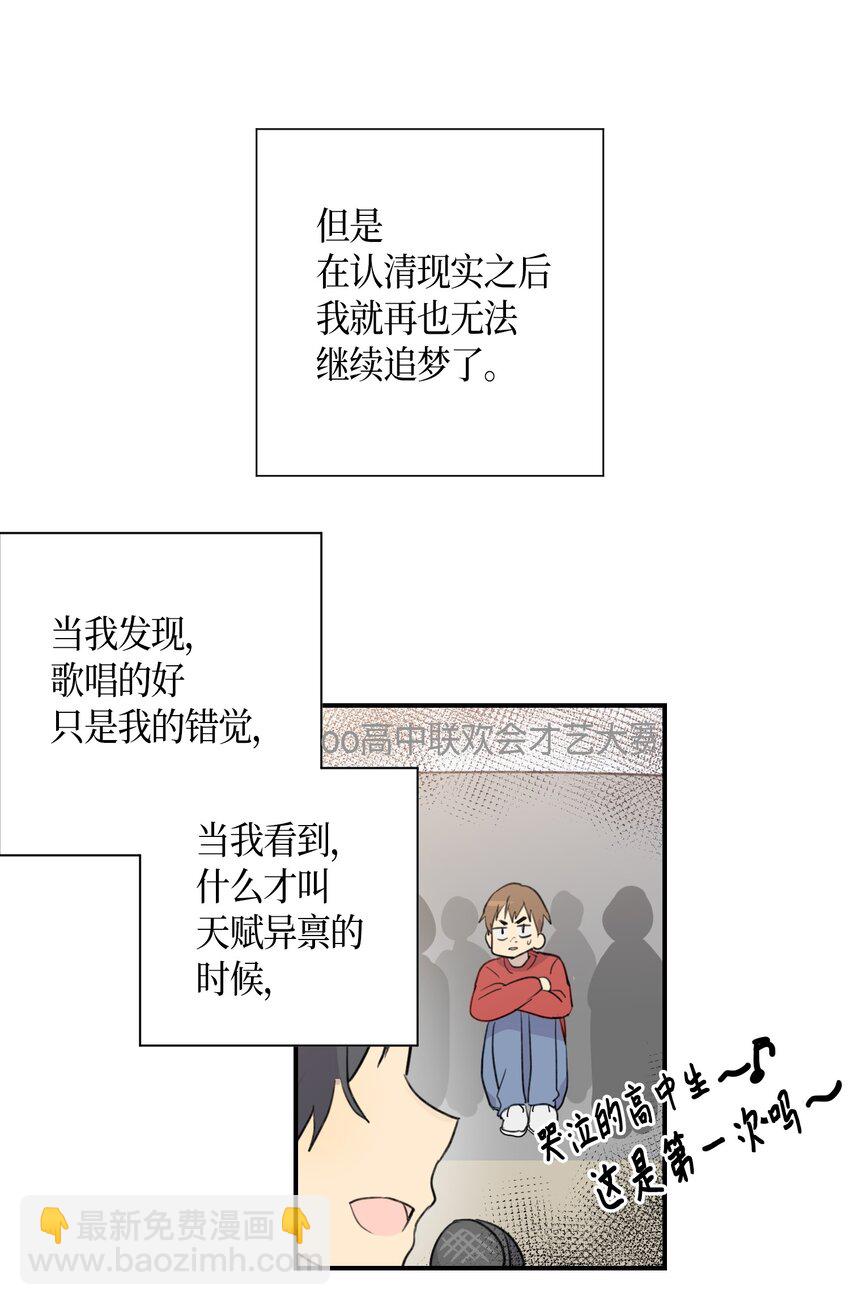 《我的叔叔是超级巨星》01 圆梦计划 第22页