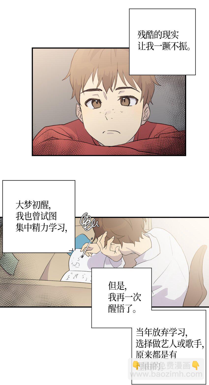 《我的叔叔是超级巨星》01 圆梦计划 第23页