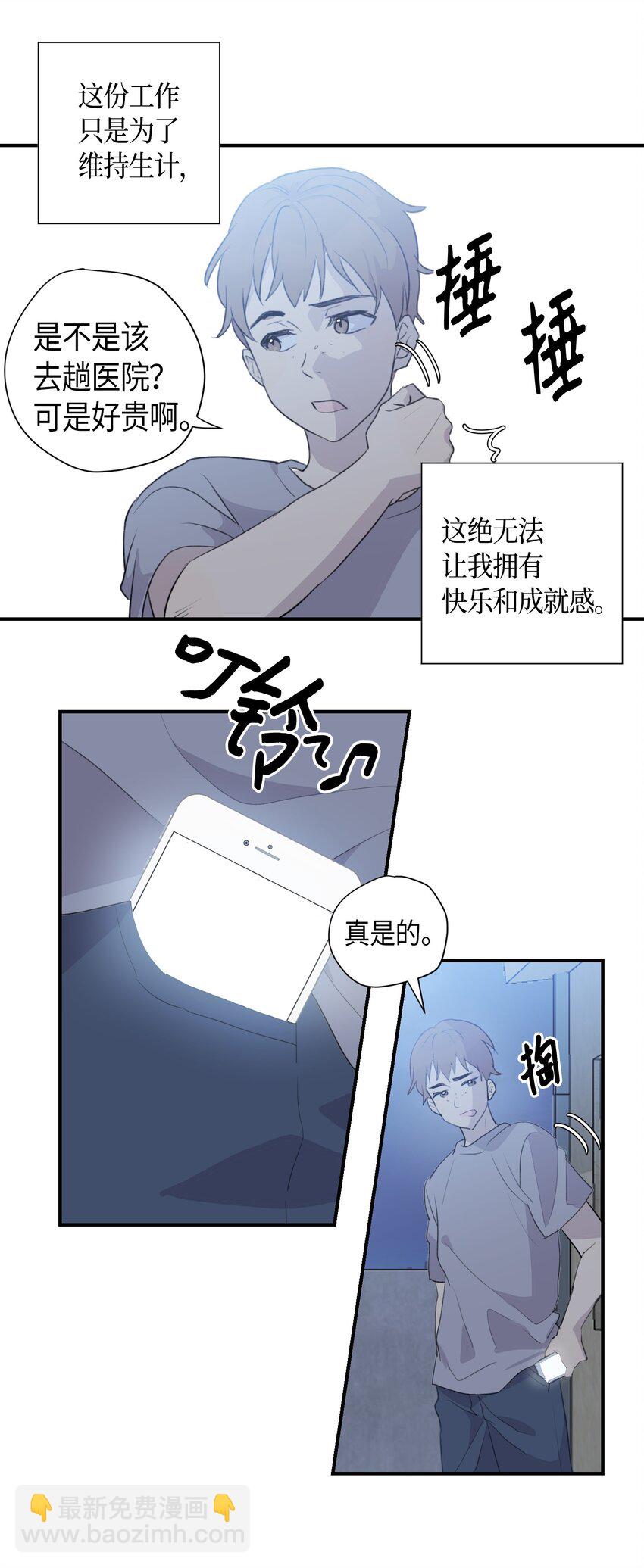 《我的叔叔是超级巨星》01 圆梦计划 第26页