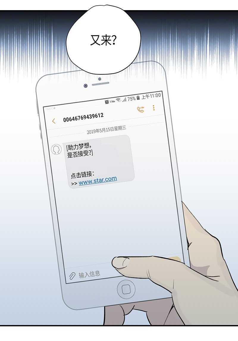 《我的叔叔是超级巨星》01 圆梦计划 第27页