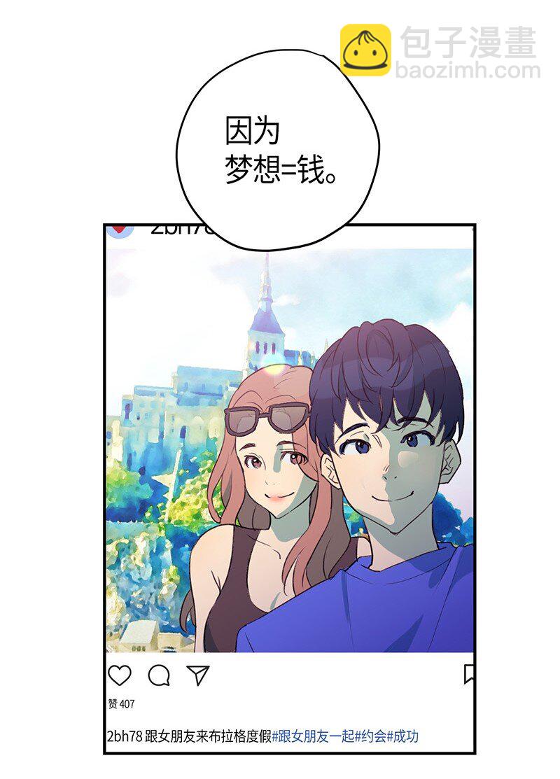 《我的叔叔是超级巨星》01 圆梦计划 第29页