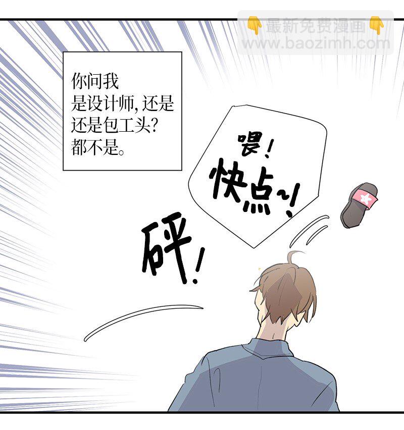 《我的叔叔是超级巨星》01 圆梦计划 第2页