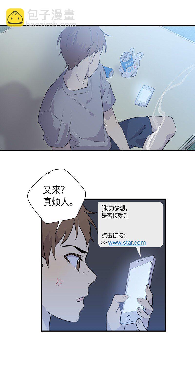 《我的叔叔是超级巨星》01 圆梦计划 第35页