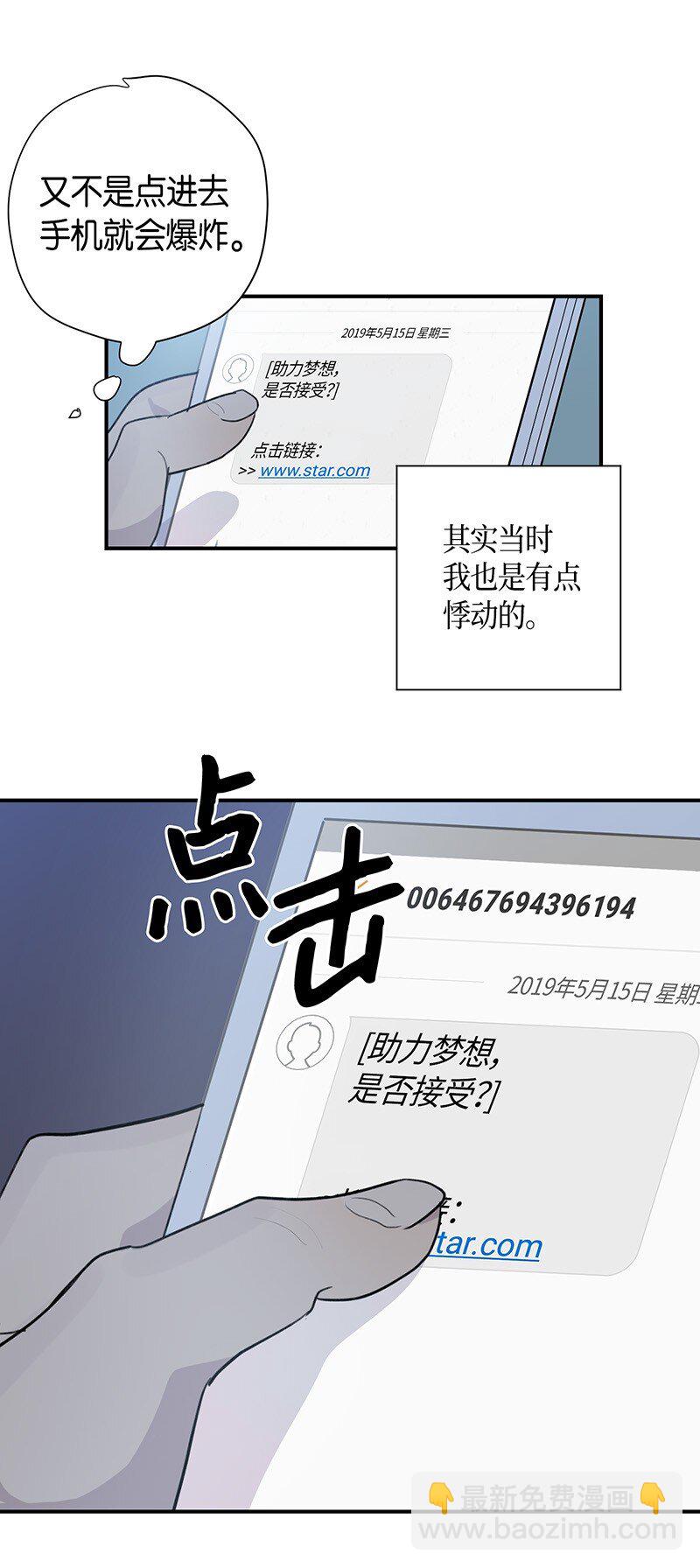 《我的叔叔是超级巨星》01 圆梦计划 第37页