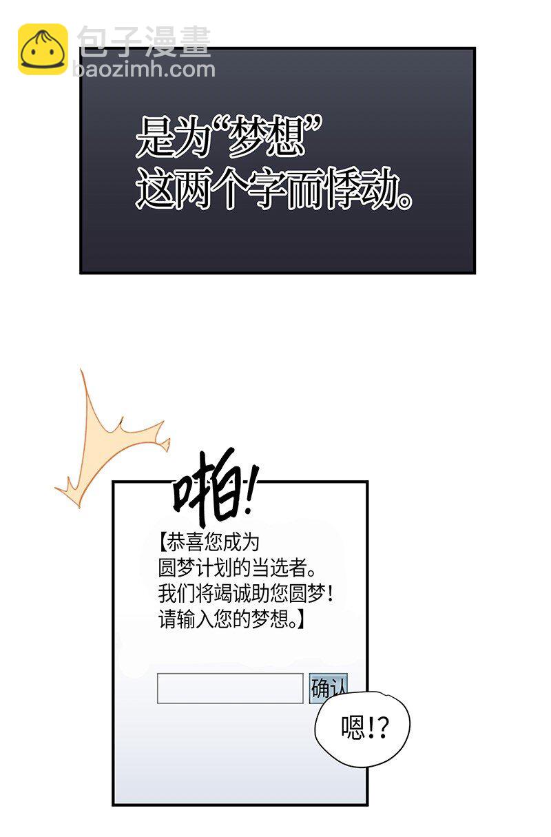 《我的叔叔是超级巨星》01 圆梦计划 第38页