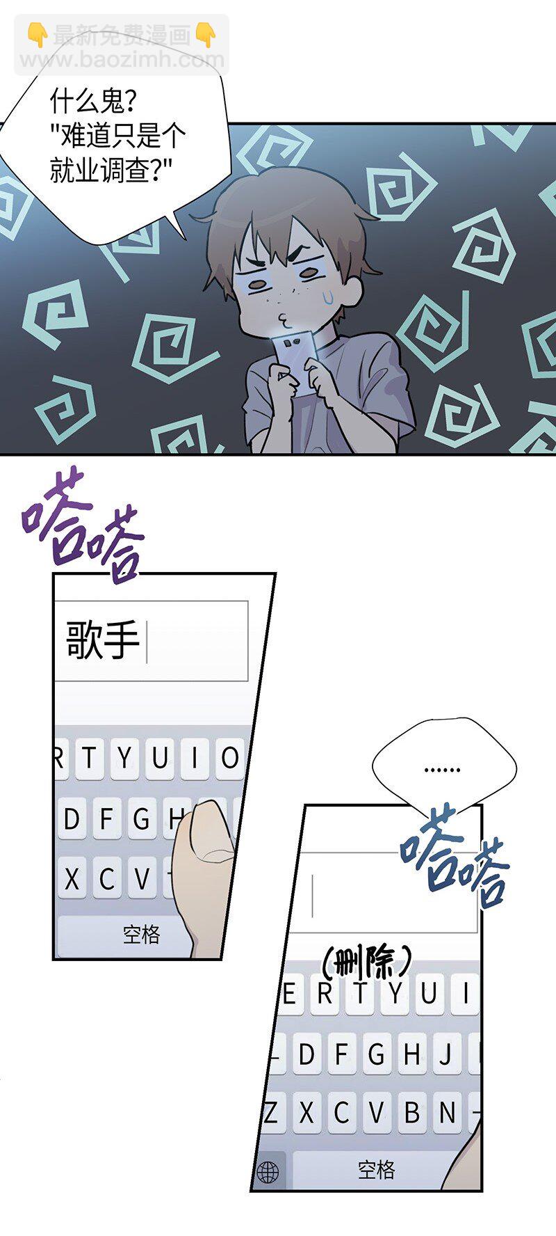 《我的叔叔是超级巨星》01 圆梦计划 第39页