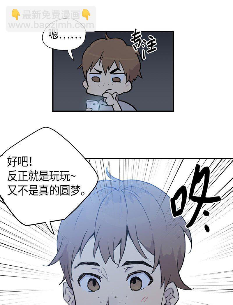 《我的叔叔是超级巨星》01 圆梦计划 第40页