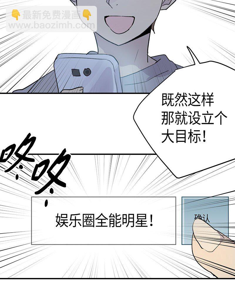 《我的叔叔是超级巨星》01 圆梦计划 第41页