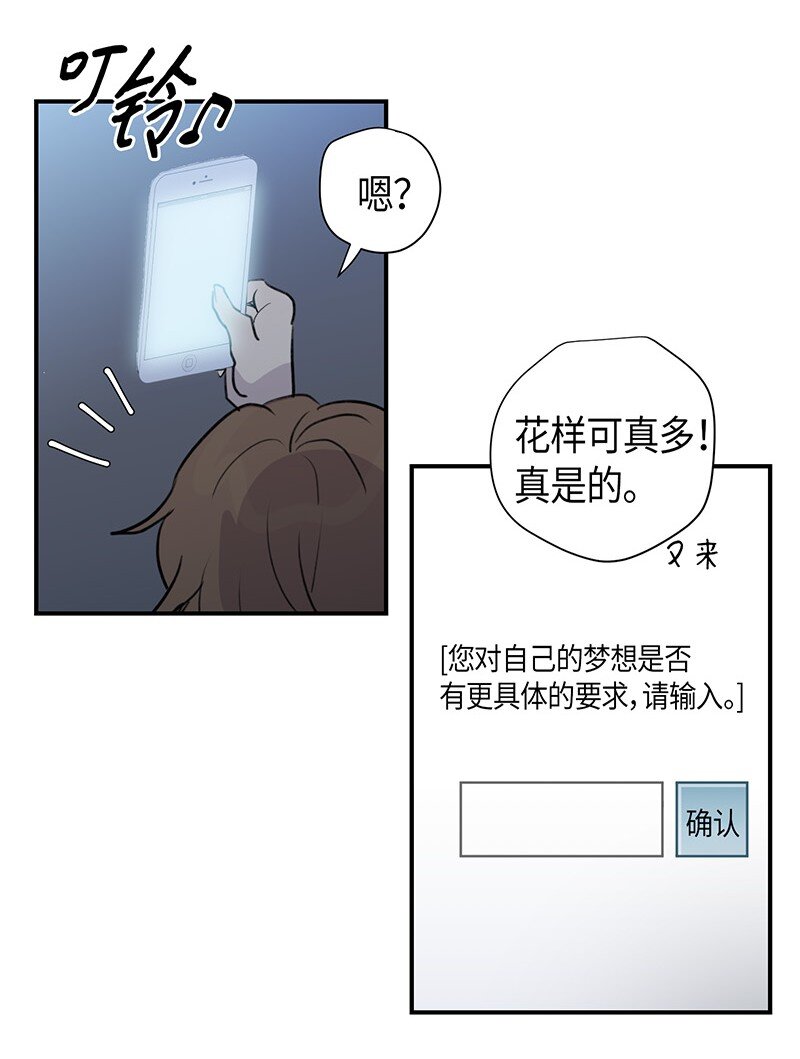 《我的叔叔是超级巨星》01 圆梦计划 第44页