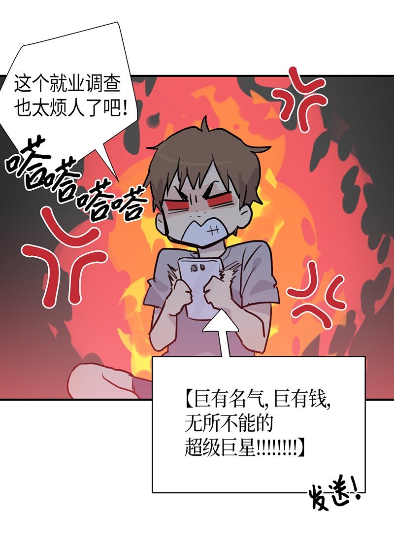 《我的叔叔是超级巨星》01 圆梦计划 第45页