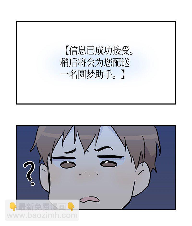 《我的叔叔是超级巨星》01 圆梦计划 第46页