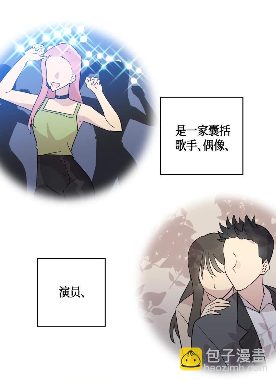 《我的叔叔是超级巨星》09 申钟润董事长 第10页
