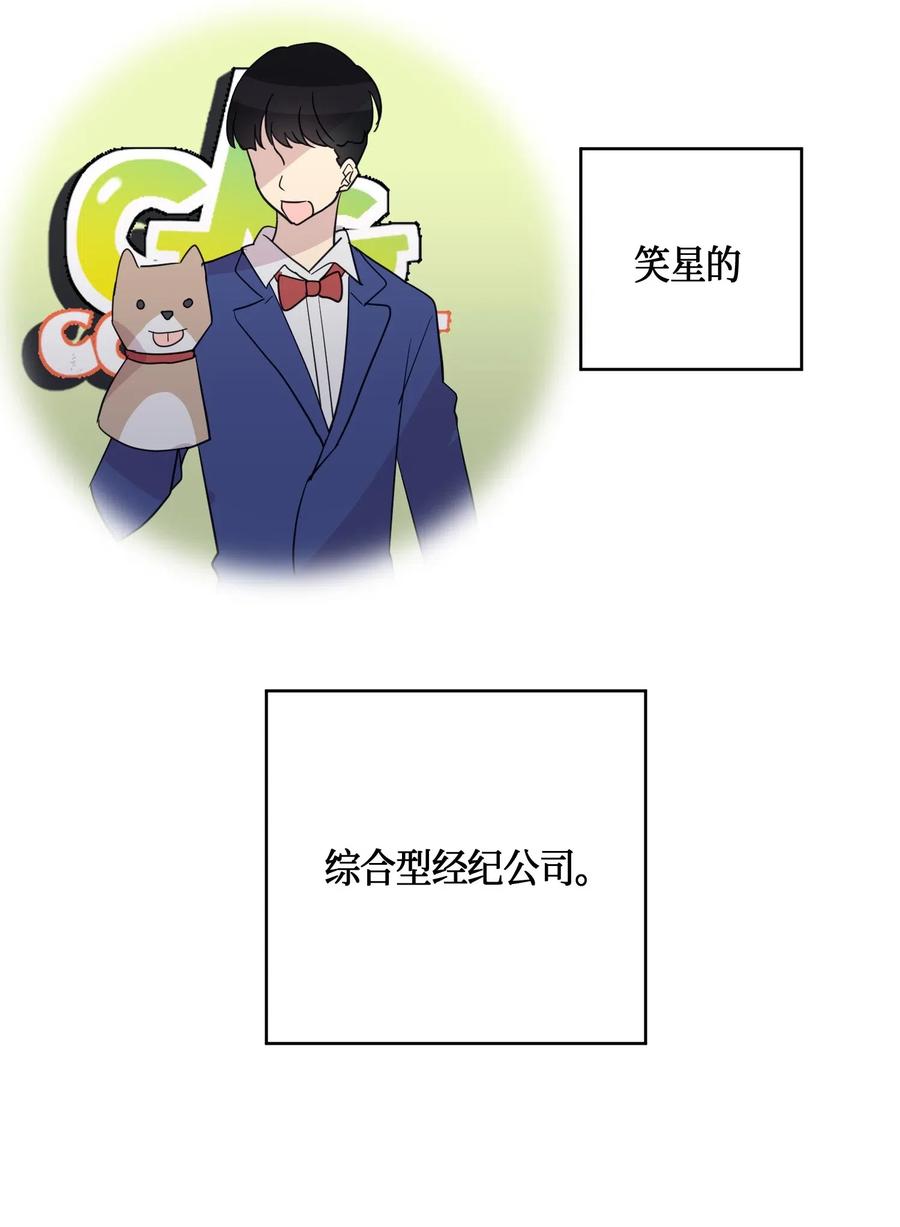 《我的叔叔是超级巨星》09 申钟润董事长 第11页