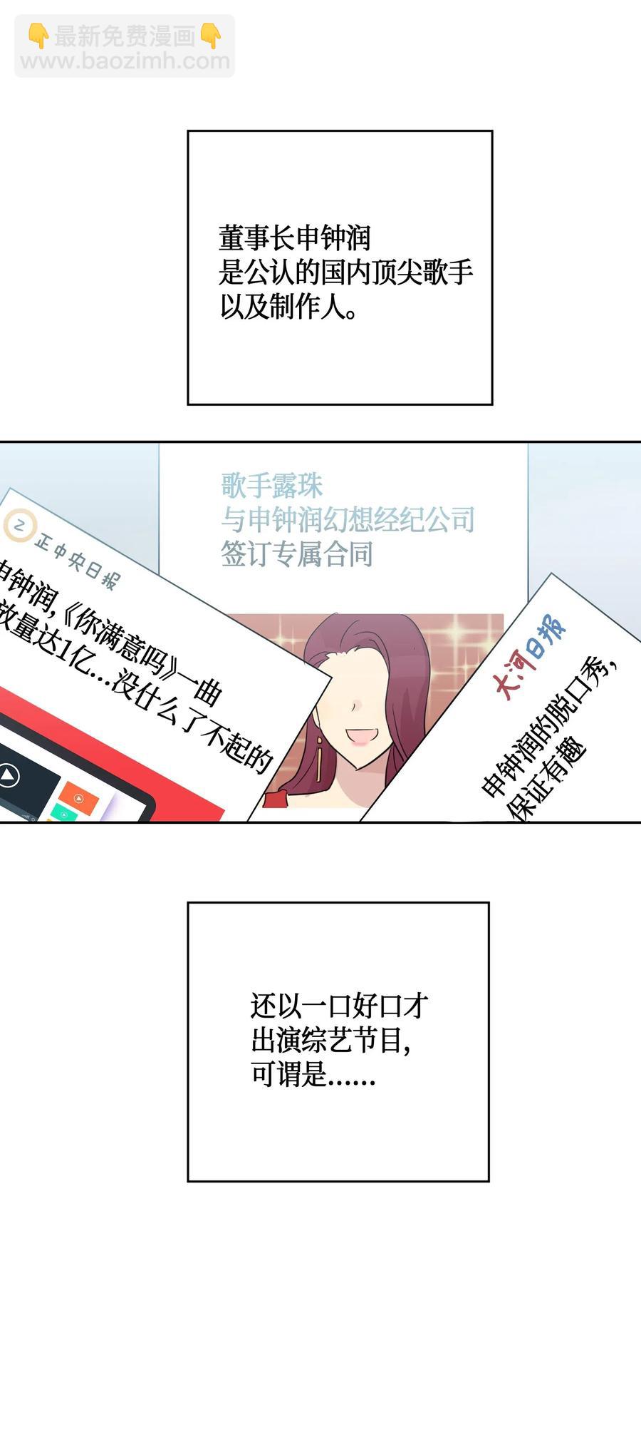 《我的叔叔是超级巨星》09 申钟润董事长 第12页